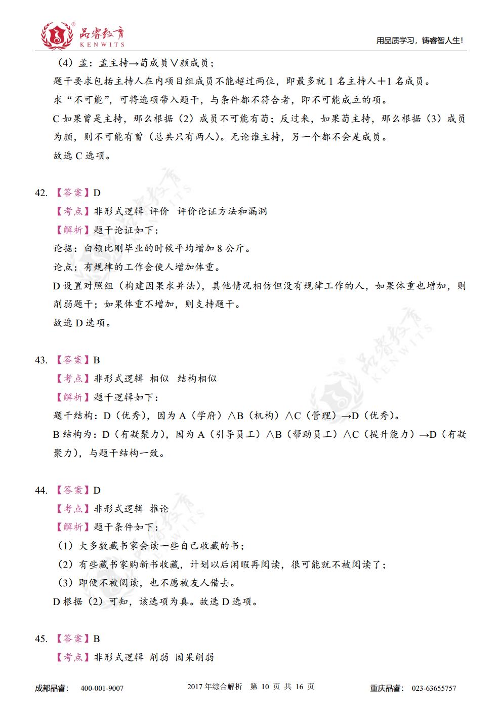 2017年综合真题及解析jpg_Page27.jpg