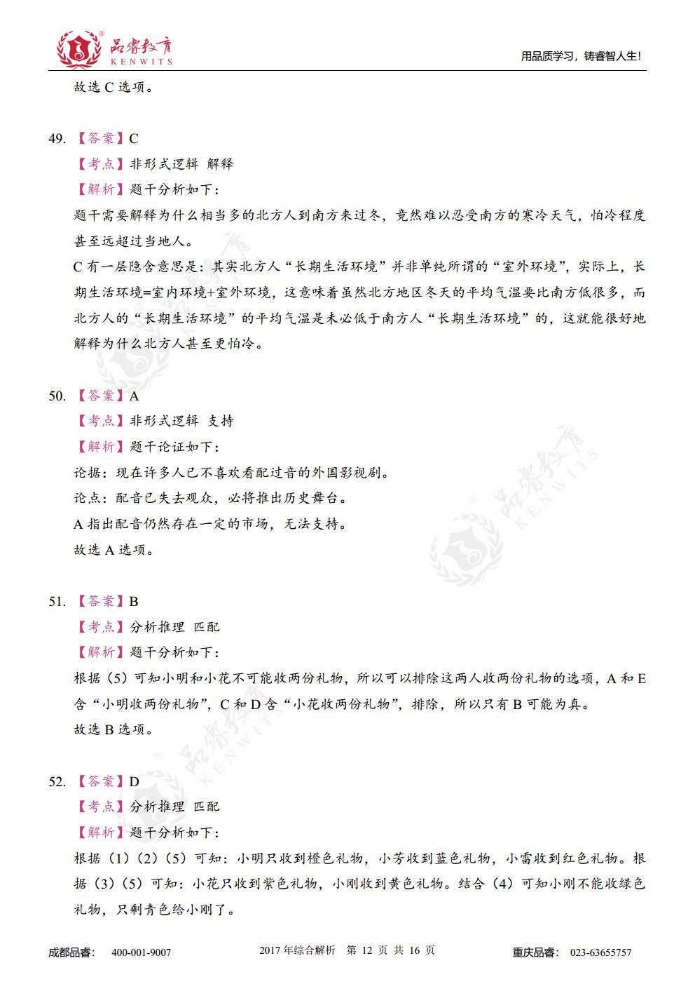 2017年综合真题及解析jpg_Page29.jpg