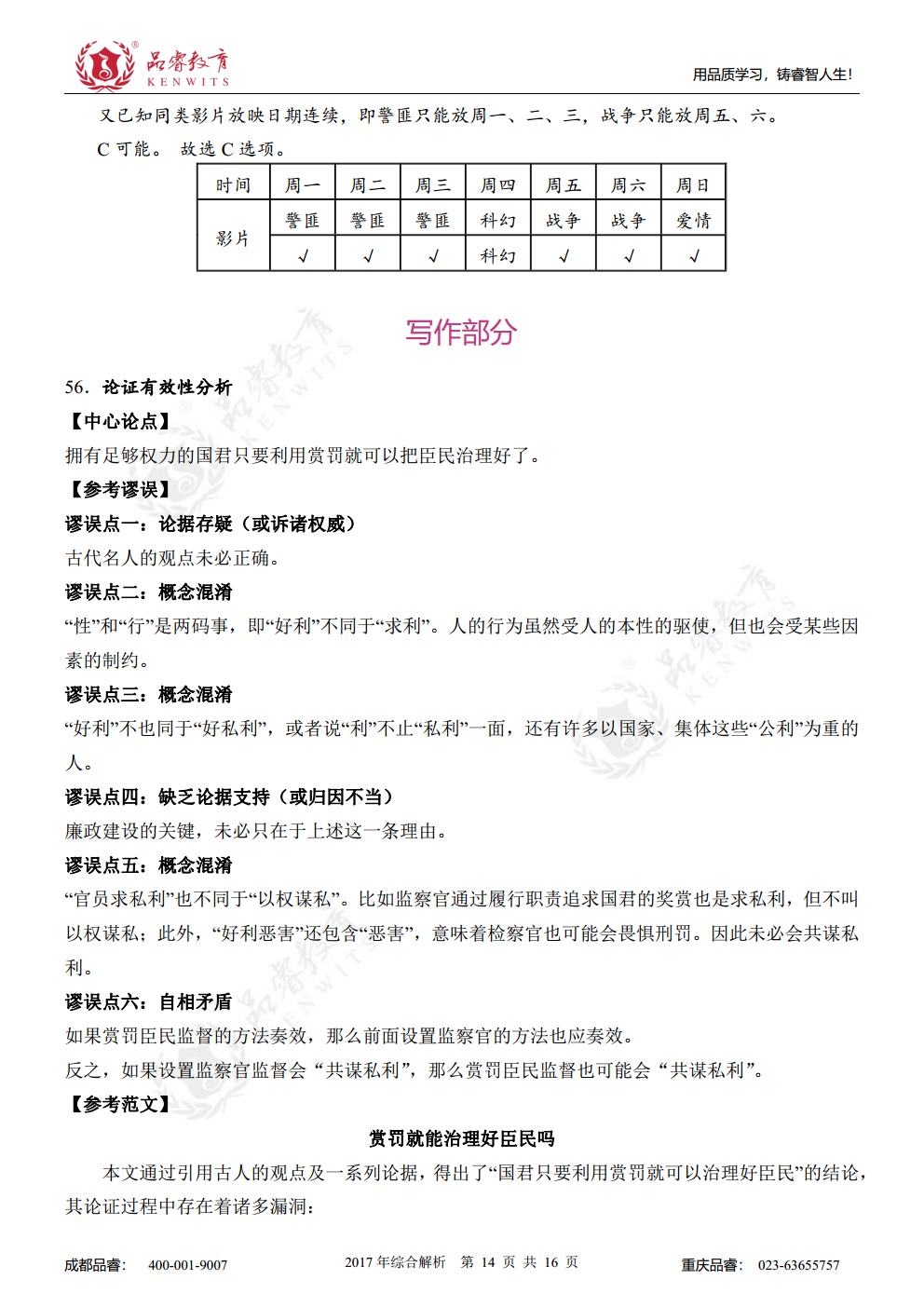 2017年综合真题及解析jpg_Page31.jpg