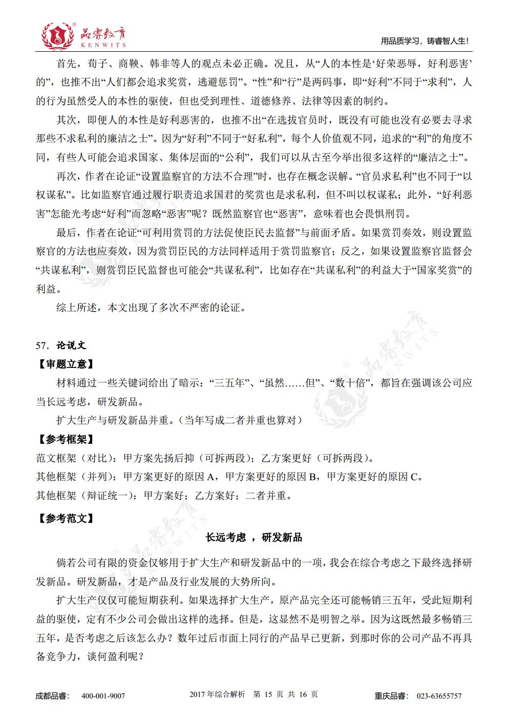 2017年综合真题及解析jpg_Page32.jpg