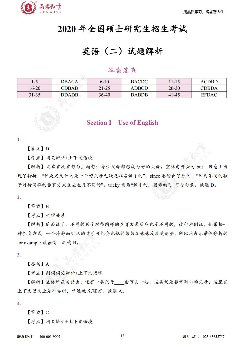 2020年英语 真题及解析jpg_Page15.jpg