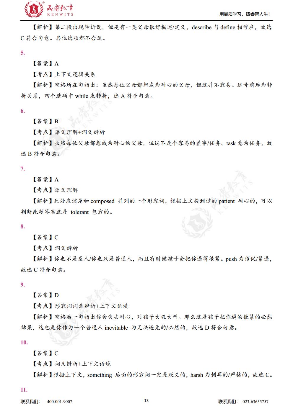 2020年英语 真题及解析jpg_Page16.jpg