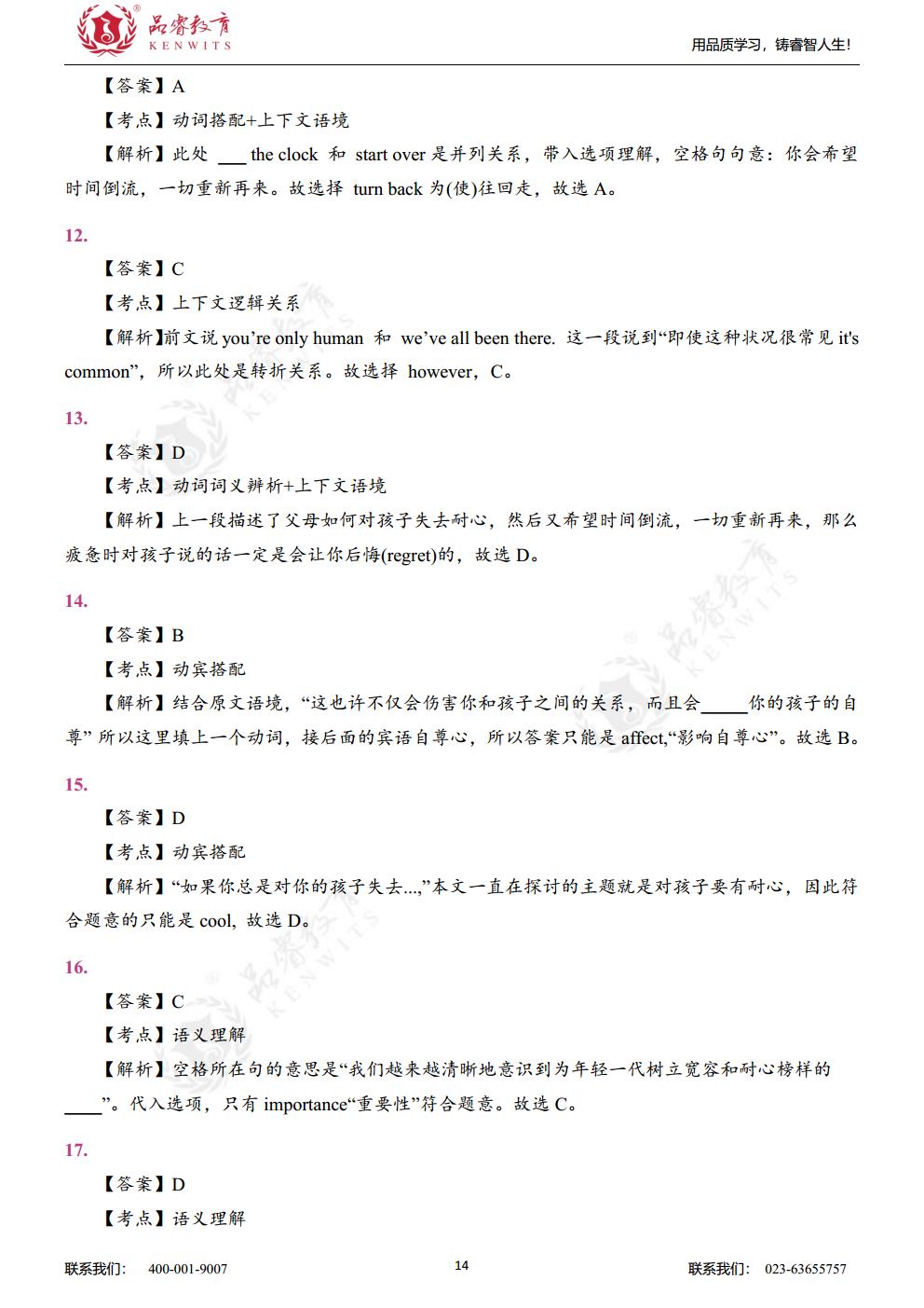 2020年英语 真题及解析jpg_Page17.jpg