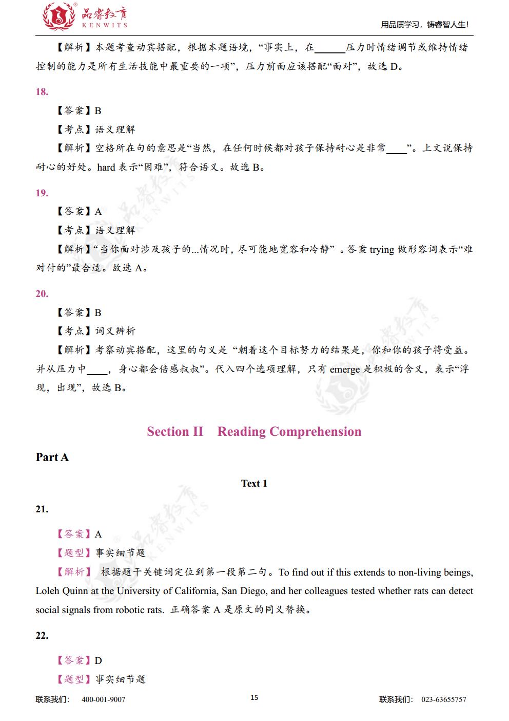 2020年英语 真题及解析jpg_Page18.jpg