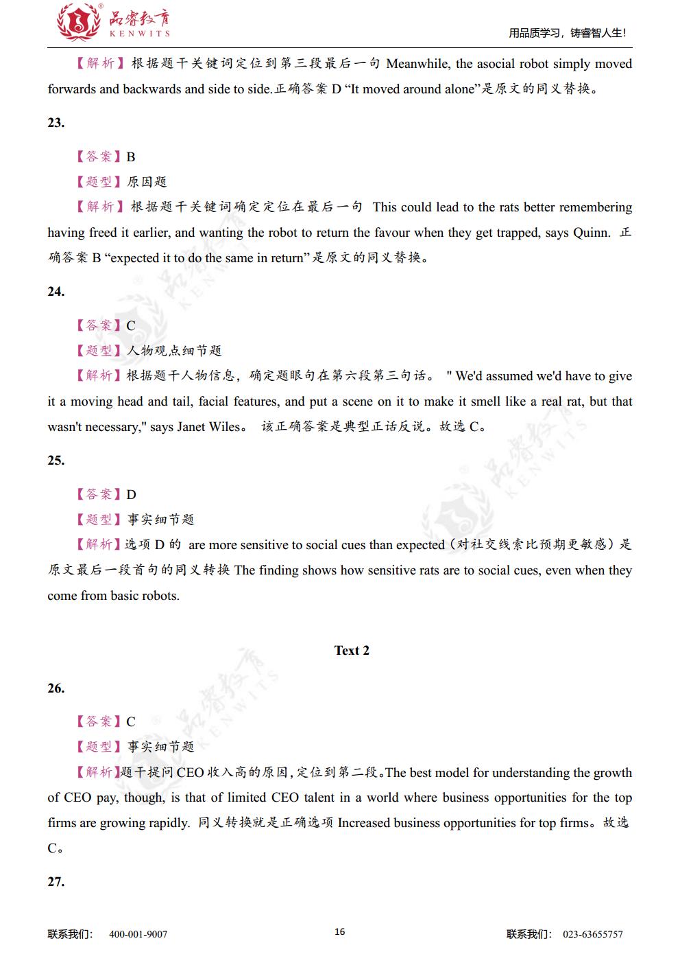 2020年英语 真题及解析jpg_Page19.jpg