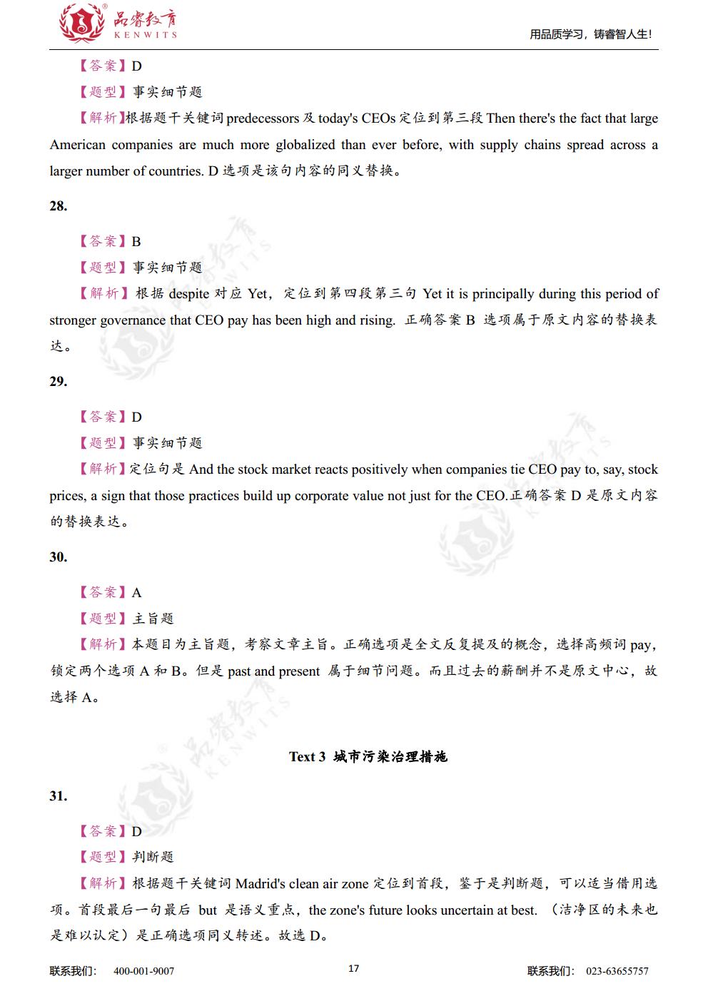 2020年英语 真题及解析jpg_Page20.jpg