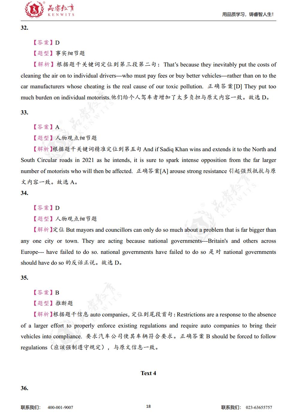 2020年英语 真题及解析jpg_Page21.jpg