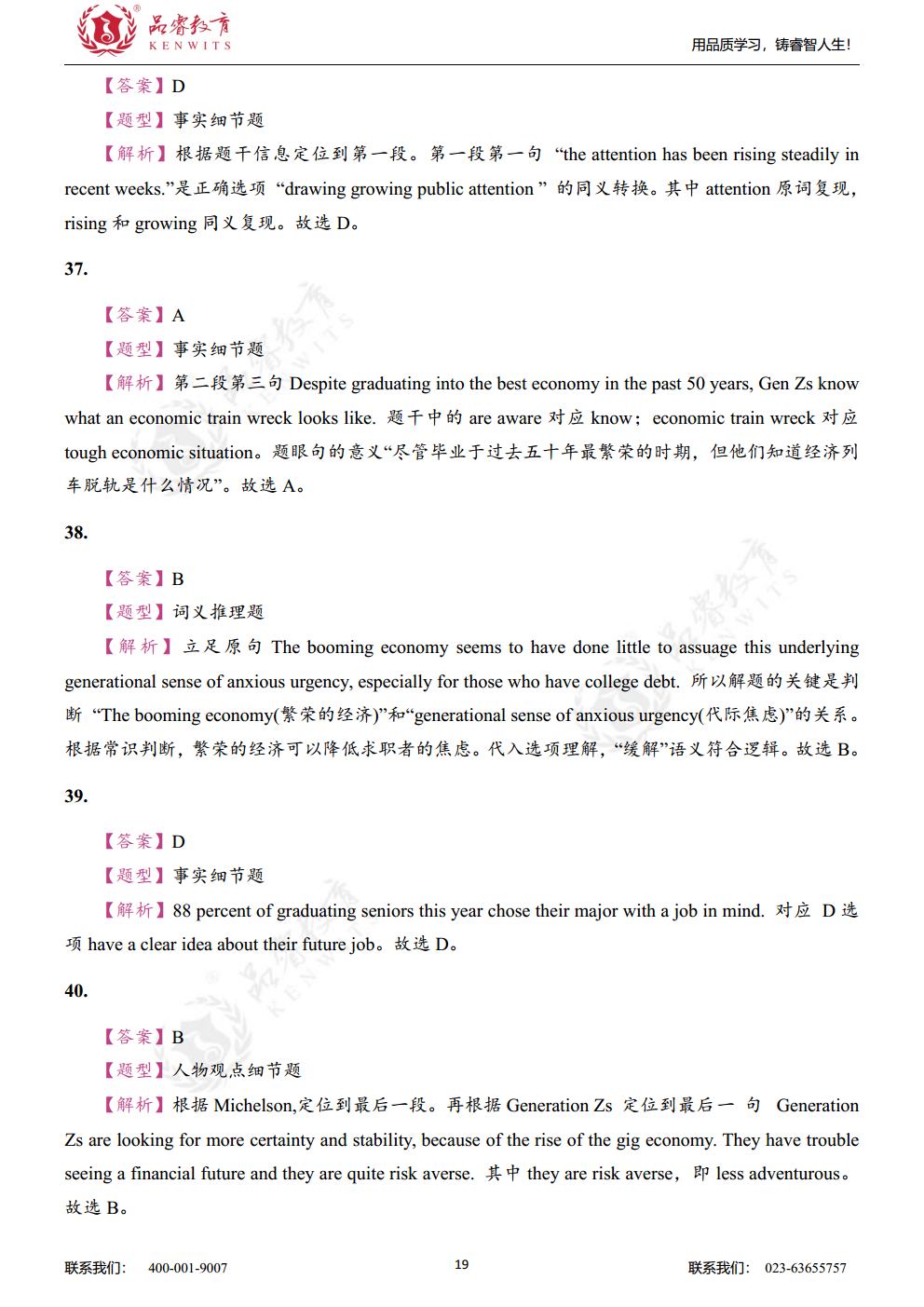2020年英语 真题及解析jpg_Page22.jpg