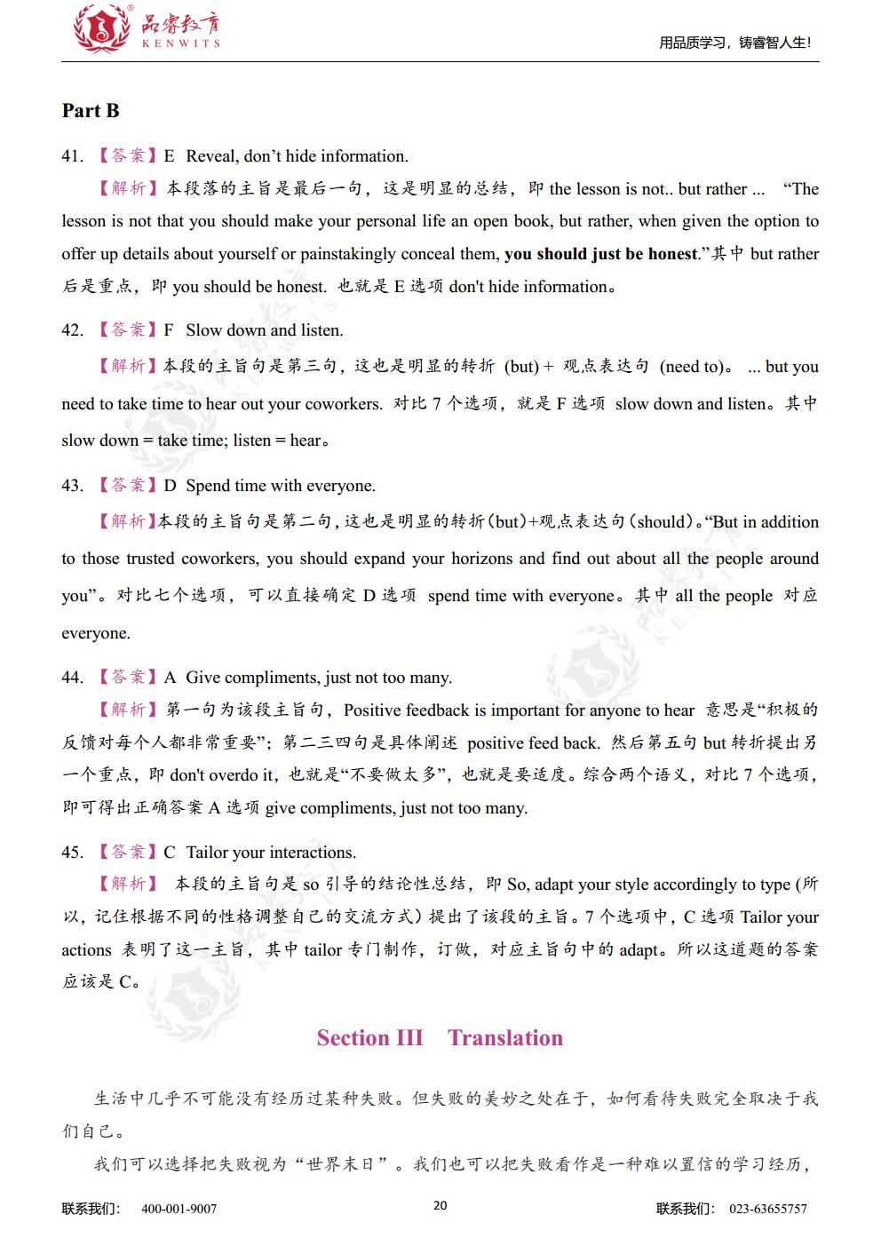 2020年英语 真题及解析jpg_Page23.jpg