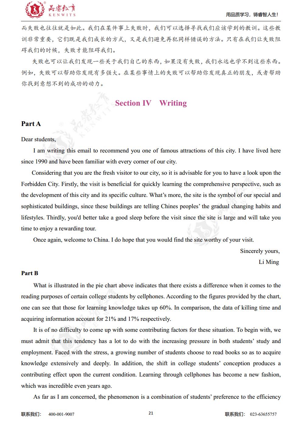 2020年英语 真题及解析jpg_Page24.jpg