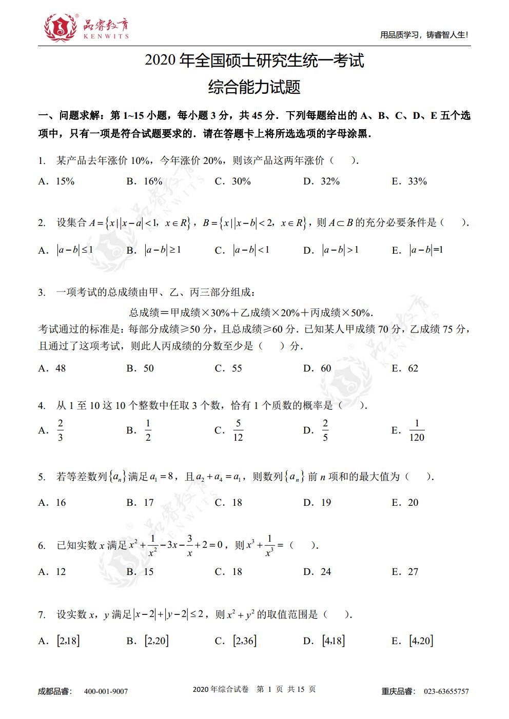 2020年综合真题及解析jpg_Page3.jpg