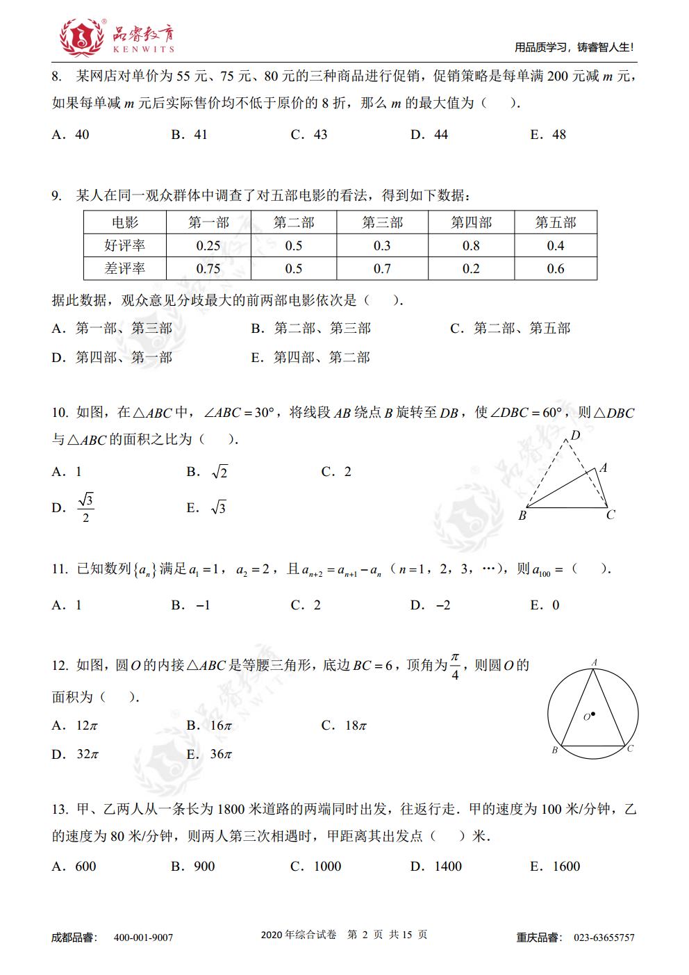 2020年综合真题及解析jpg_Page4.jpg