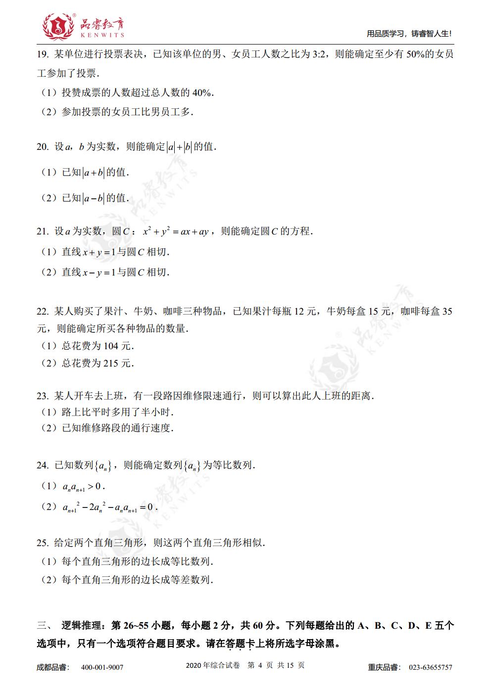 2020年综合真题及解析jpg_Page6.jpg