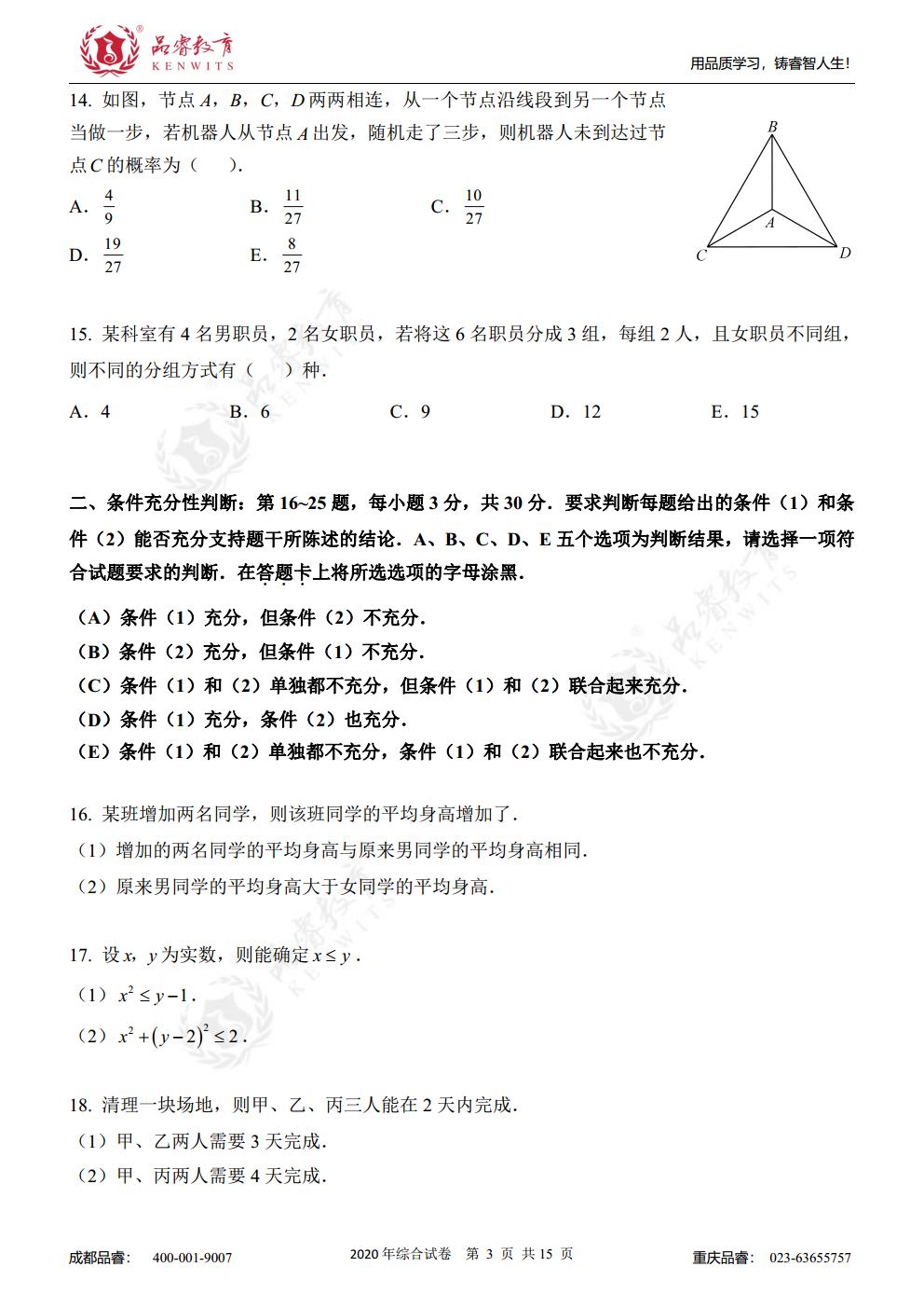 2020年综合真题及解析jpg_Page5.jpg