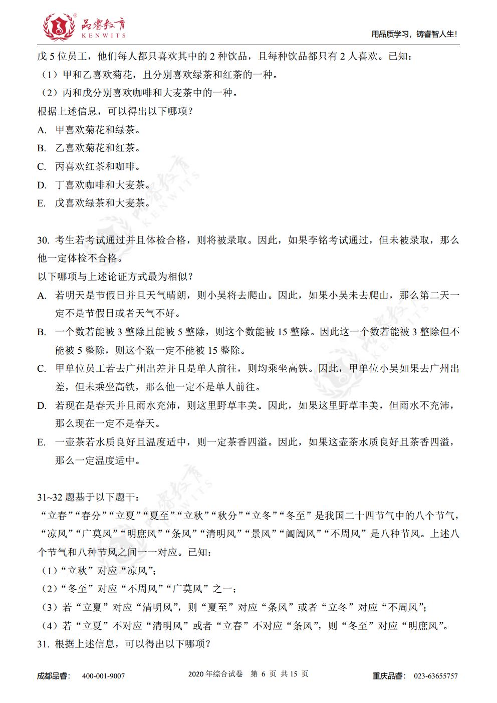 2020年综合真题及解析jpg_Page8.jpg