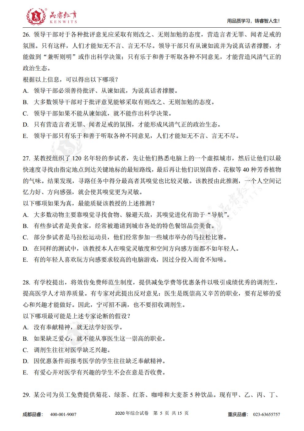 2020年综合真题及解析jpg_Page7.jpg