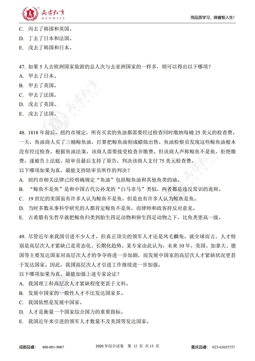 2020年综合真题及解析jpg_Page14.jpg