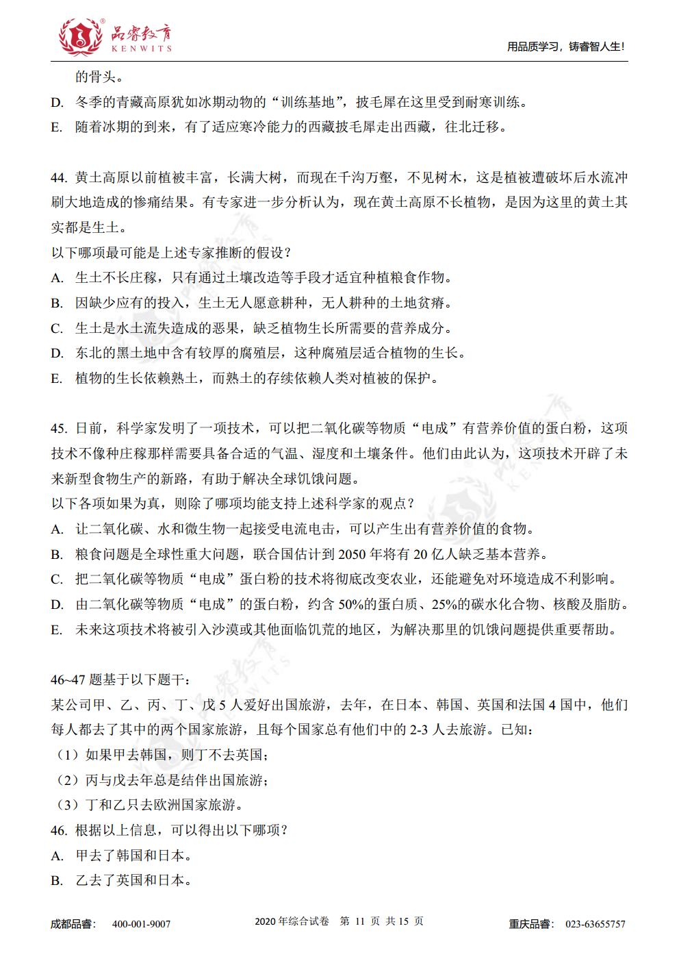 2020年综合真题及解析jpg_Page13.jpg