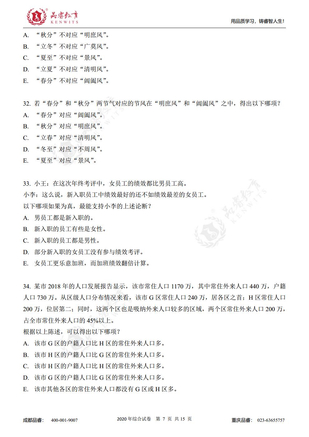 2020年综合真题及解析jpg_Page9.jpg