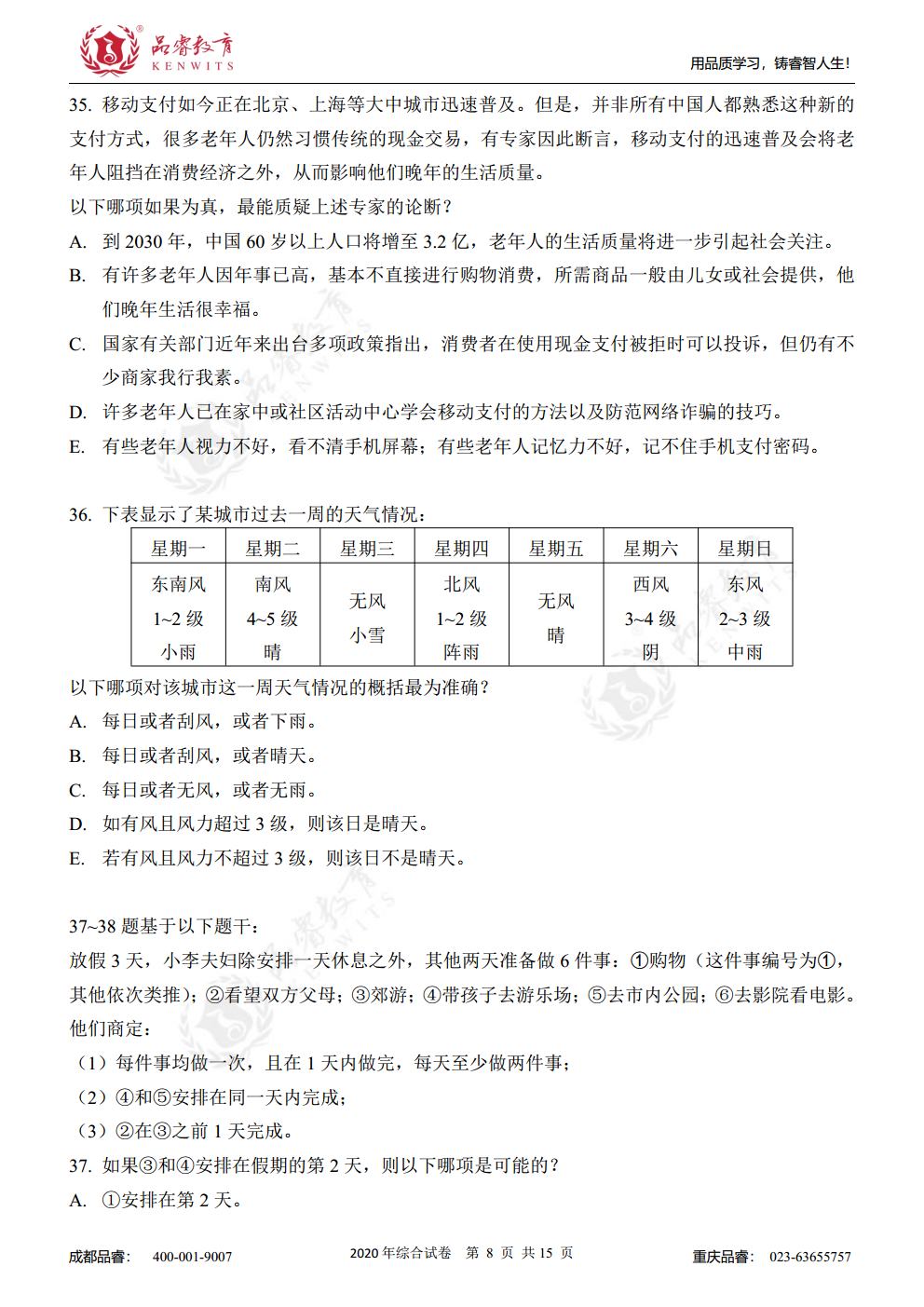 2020年综合真题及解析jpg_Page10.jpg