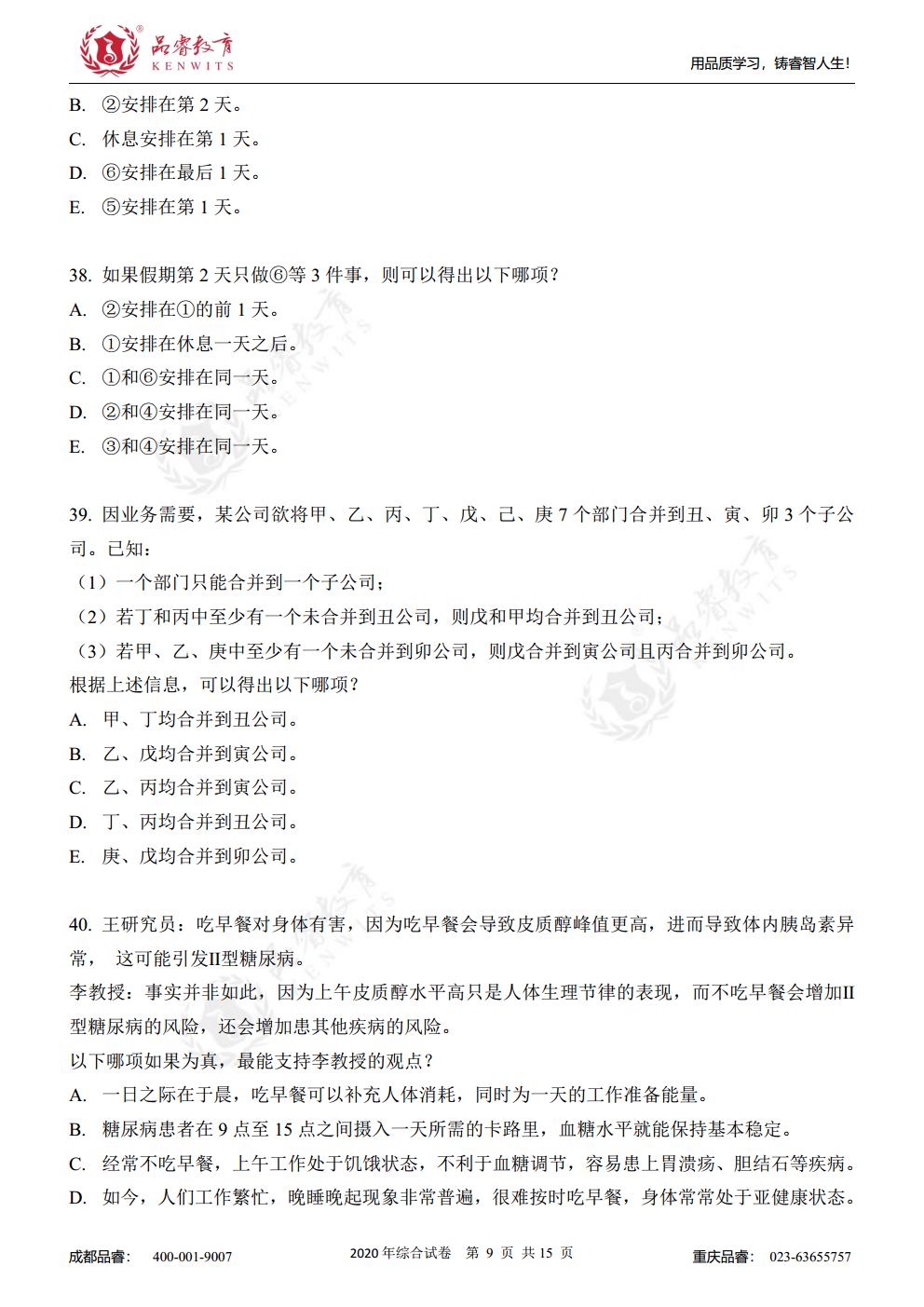 2020年综合真题及解析jpg_Page11.jpg