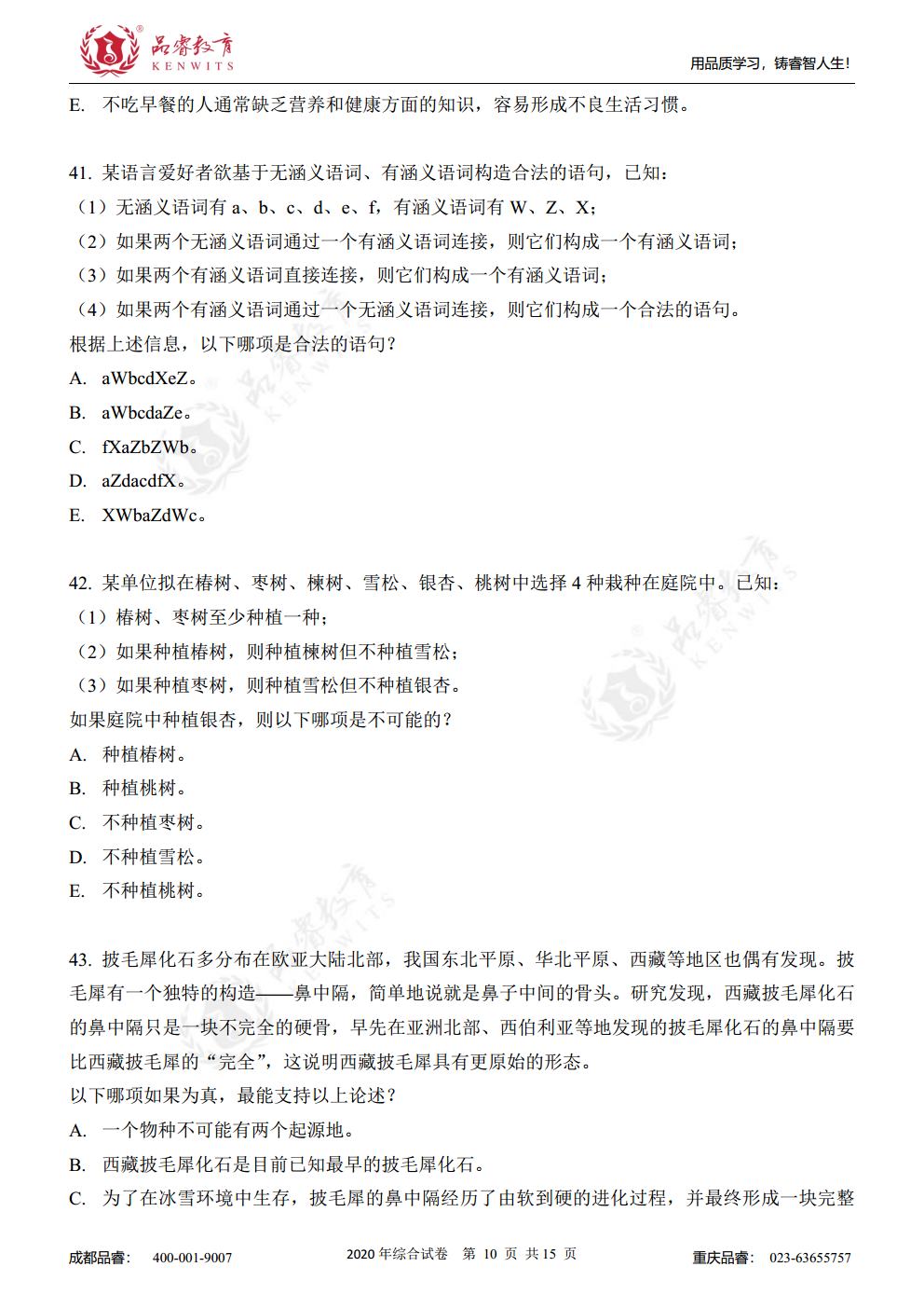 2020年综合真题及解析jpg_Page12.jpg
