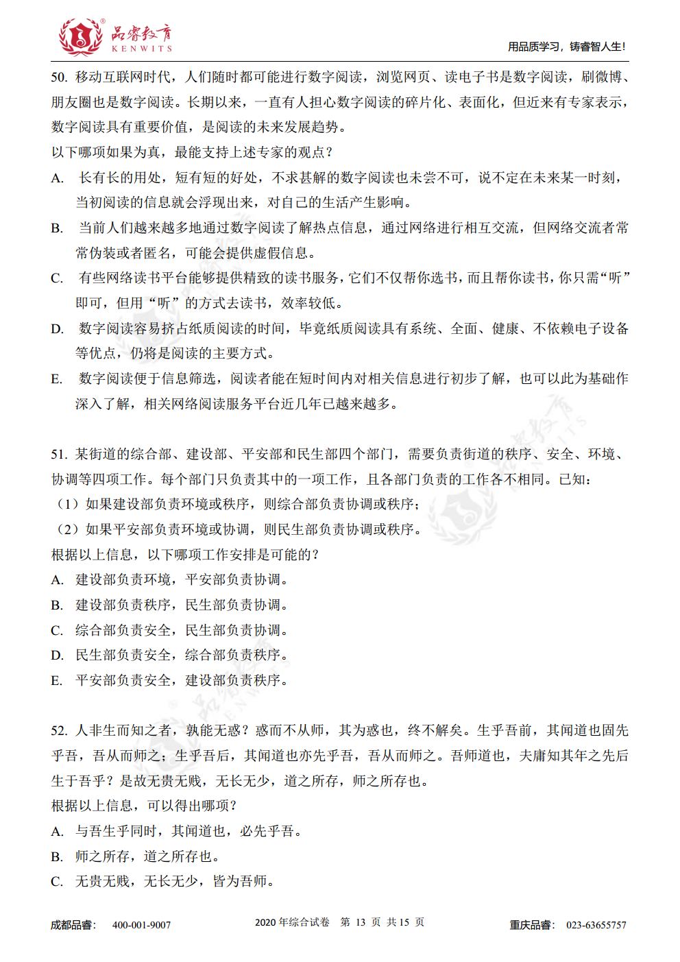 2020年综合真题及解析jpg_Page15.jpg