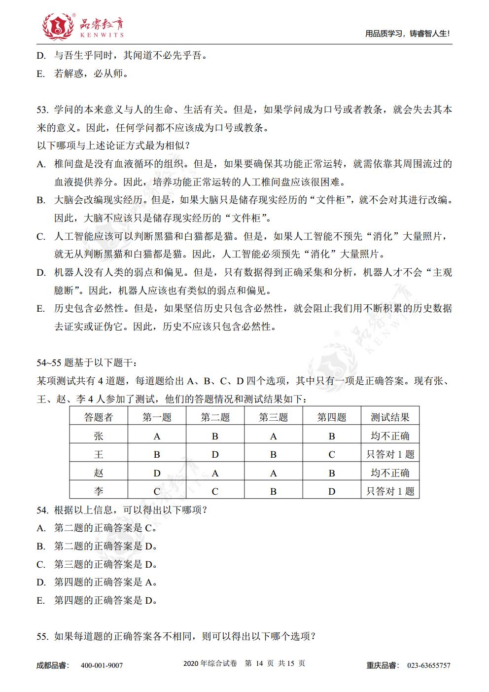 2020年综合真题及解析jpg_Page16.jpg