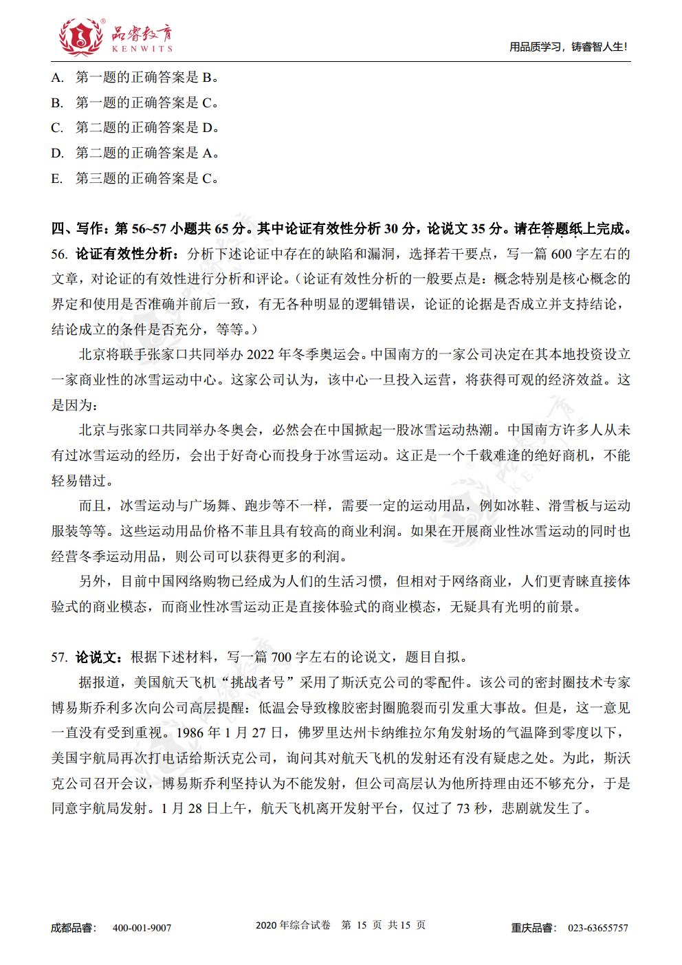 2020年综合真题及解析jpg_Page17.jpg