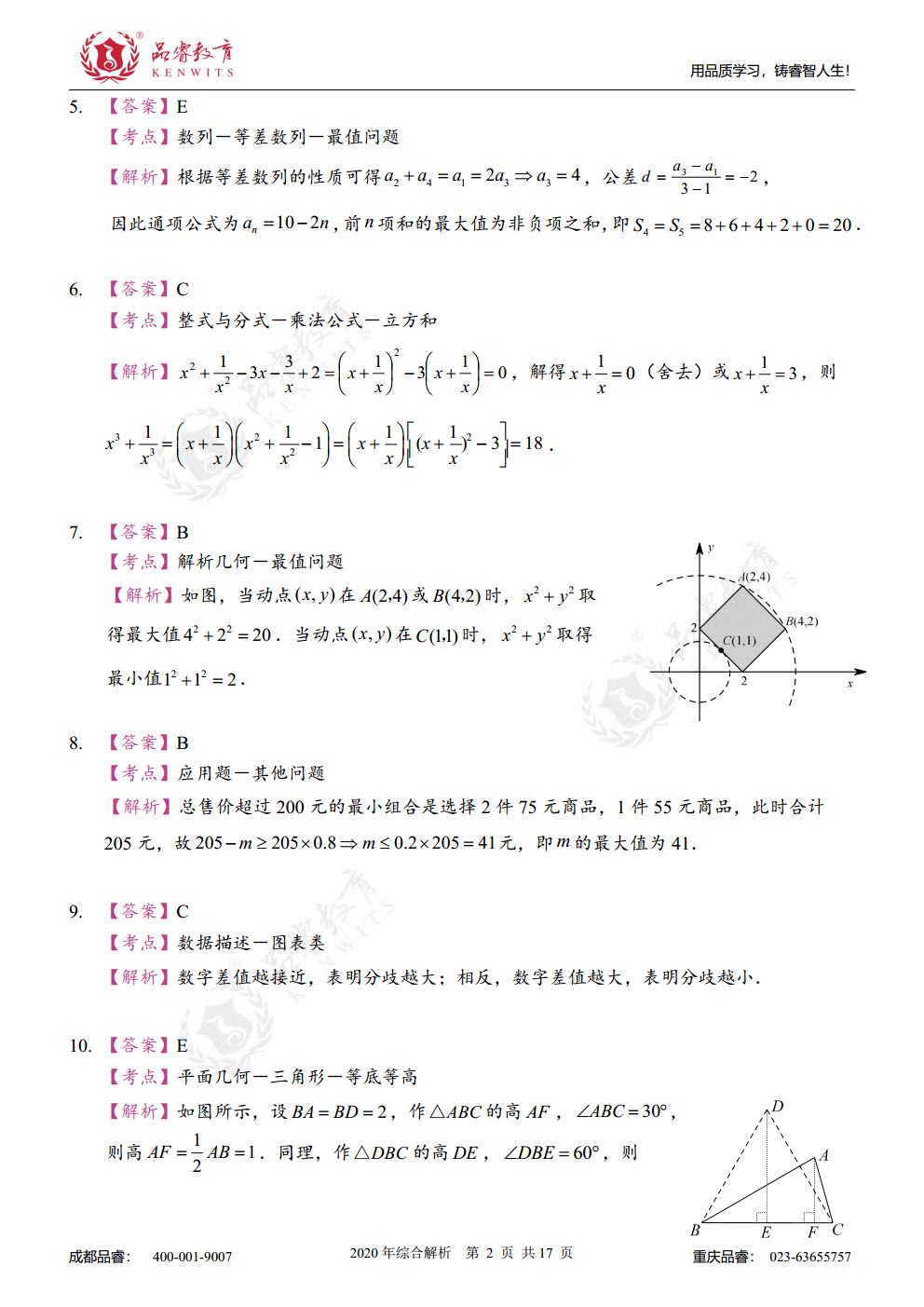 2020年综合真题及解析jpg_Page19.jpg