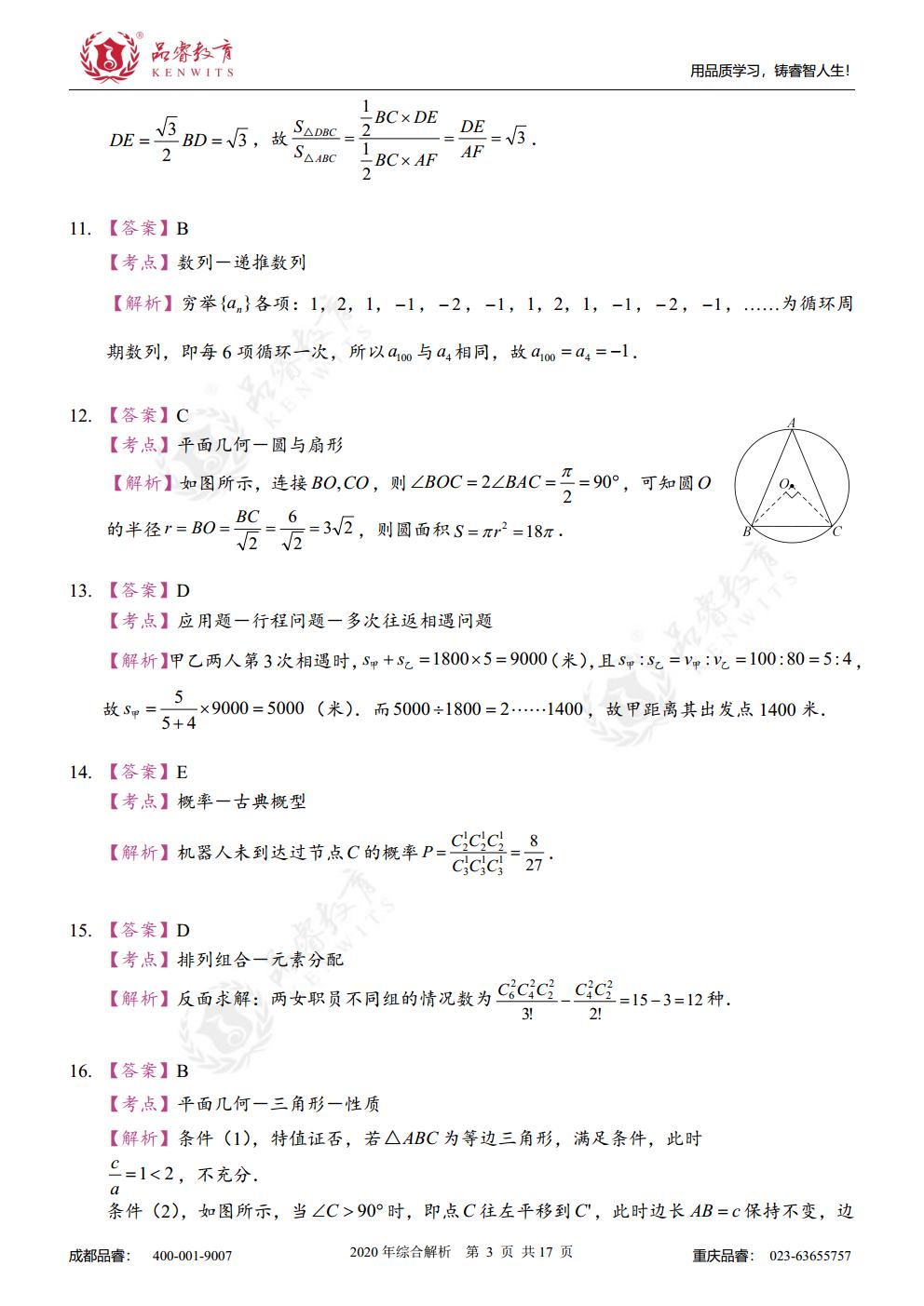 2020年综合真题及解析jpg_Page20.jpg