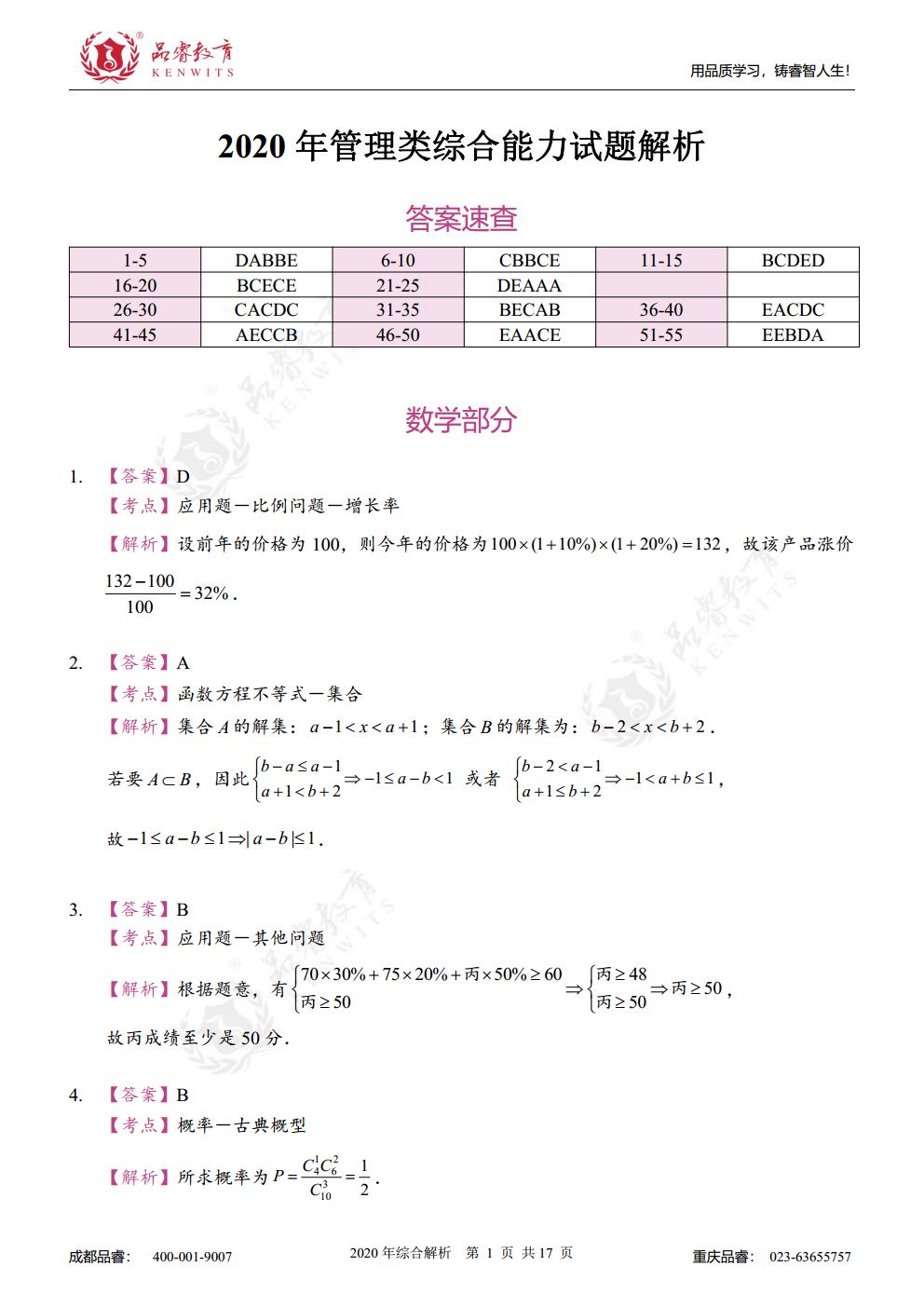 2020年综合真题及解析jpg_Page18.jpg