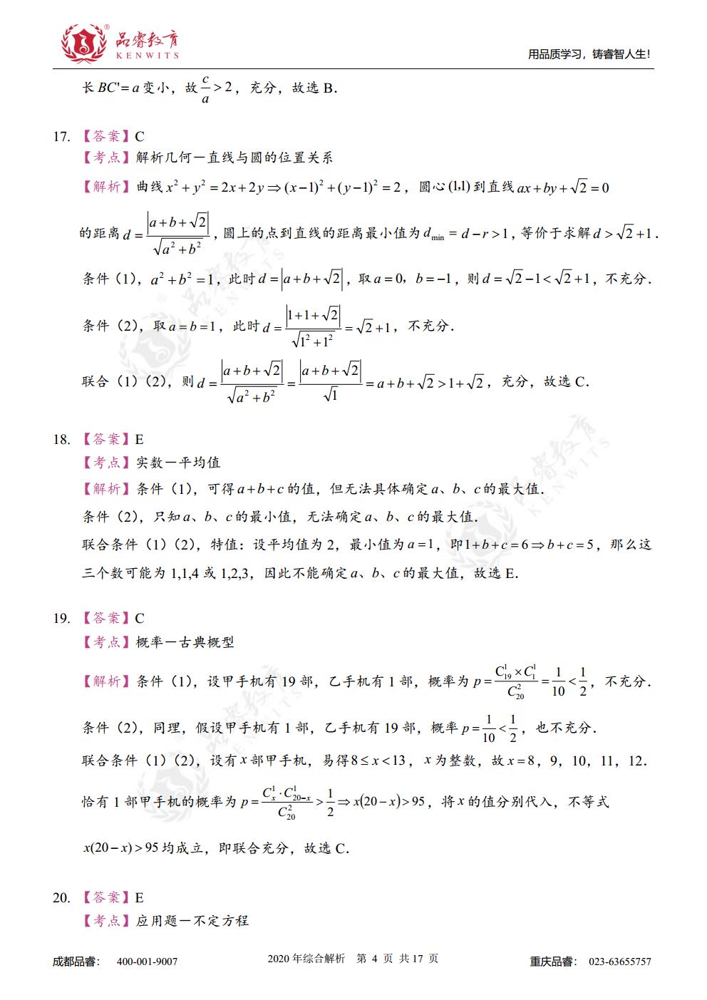 2020年综合真题及解析jpg_Page21.jpg