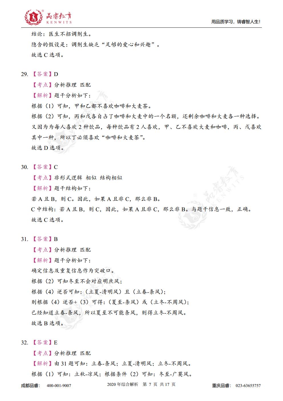 2020年综合真题及解析jpg_Page24.jpg