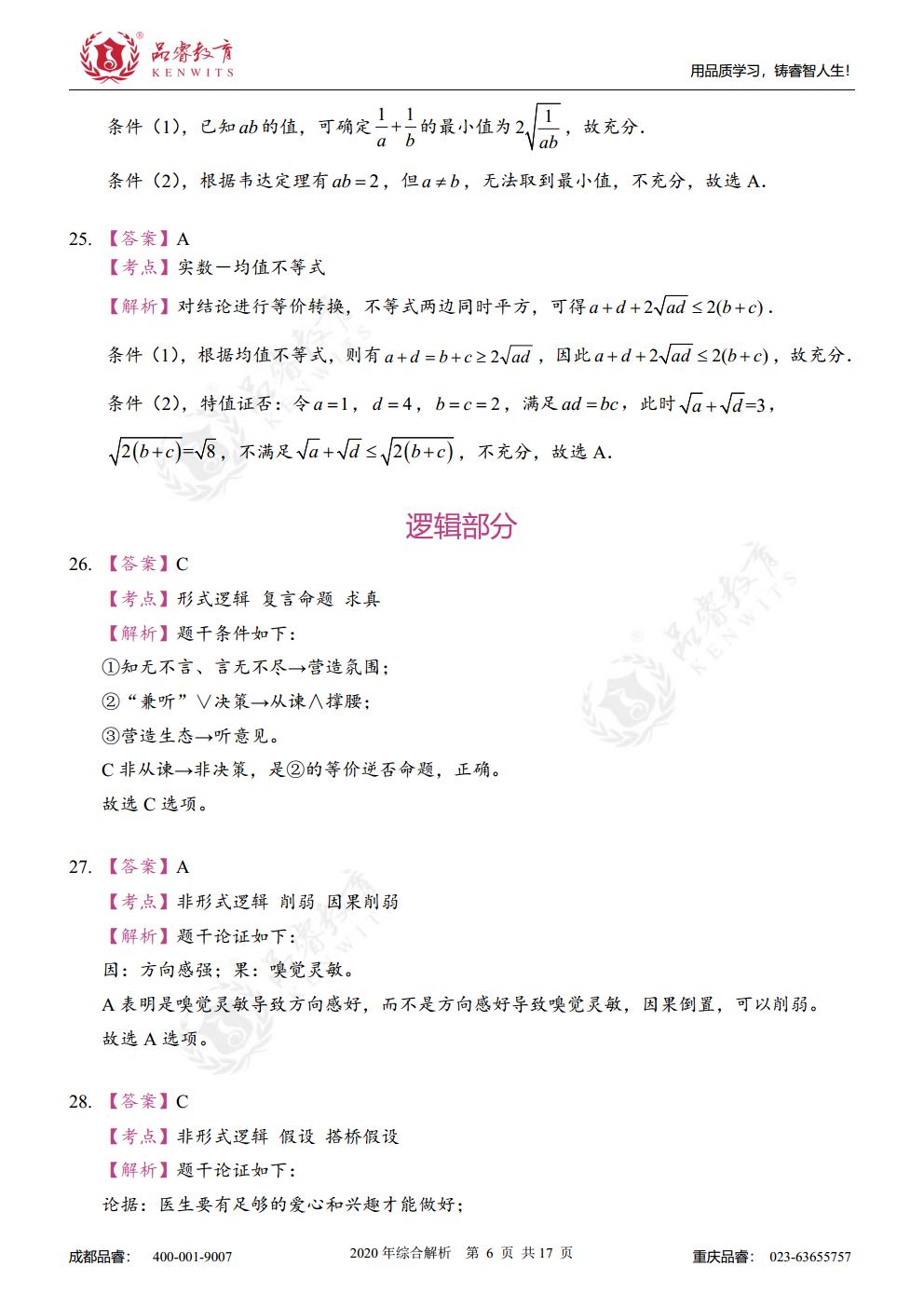 2020年综合真题及解析jpg_Page23.jpg