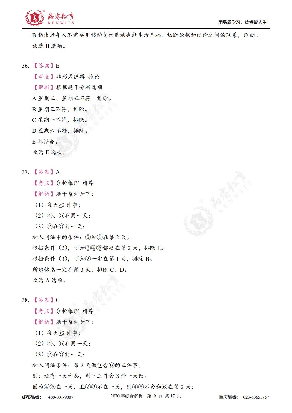 2020年综合真题及解析jpg_Page26.jpg