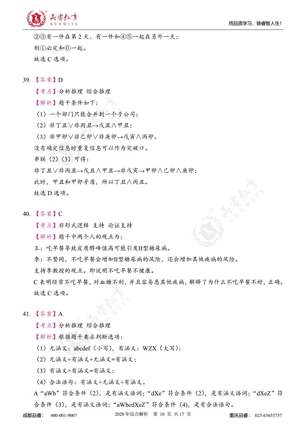 2020年综合真题及解析jpg_Page27.jpg