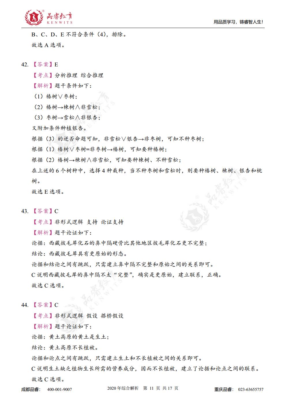 2020年综合真题及解析jpg_Page28.jpg