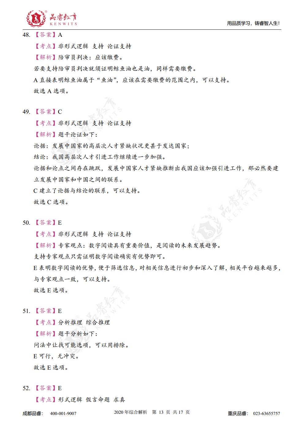 2020年综合真题及解析jpg_Page30.jpg