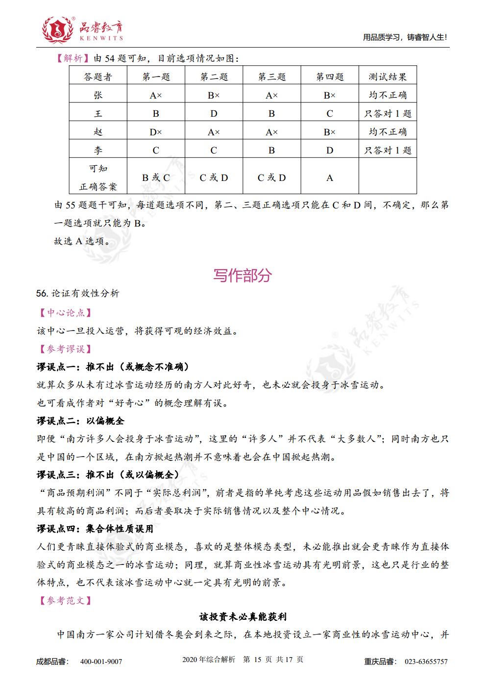 2020年综合真题及解析jpg_Page32.jpg