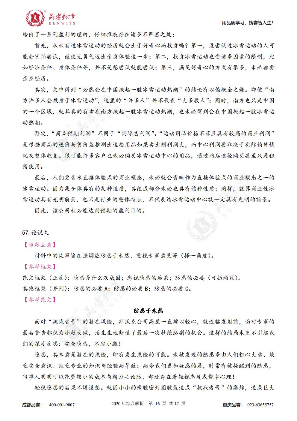 2020年综合真题及解析jpg_Page33.jpg