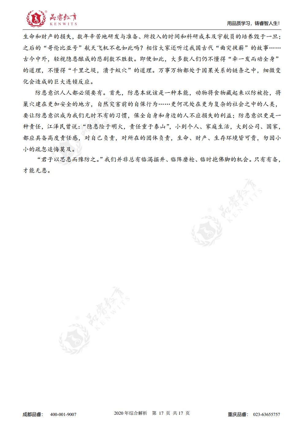 2020年综合真题及解析jpg_Page34.jpg