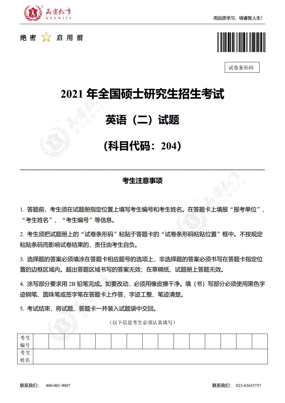 2021年英语 真题及解析jpg_Page1.jpg