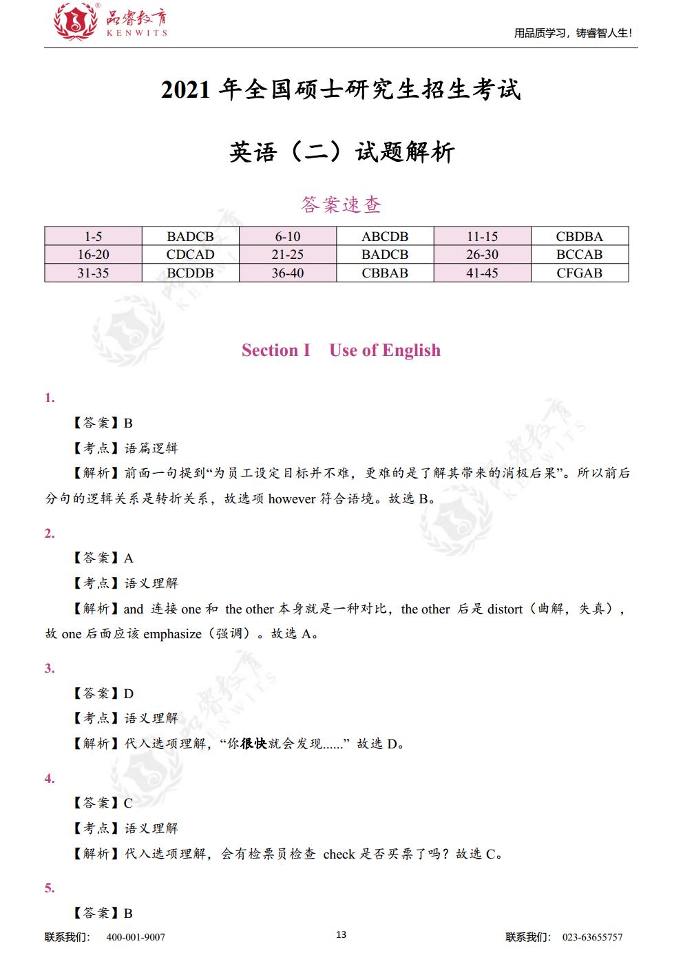 2021年英语 真题及解析jpg_Page15.jpg