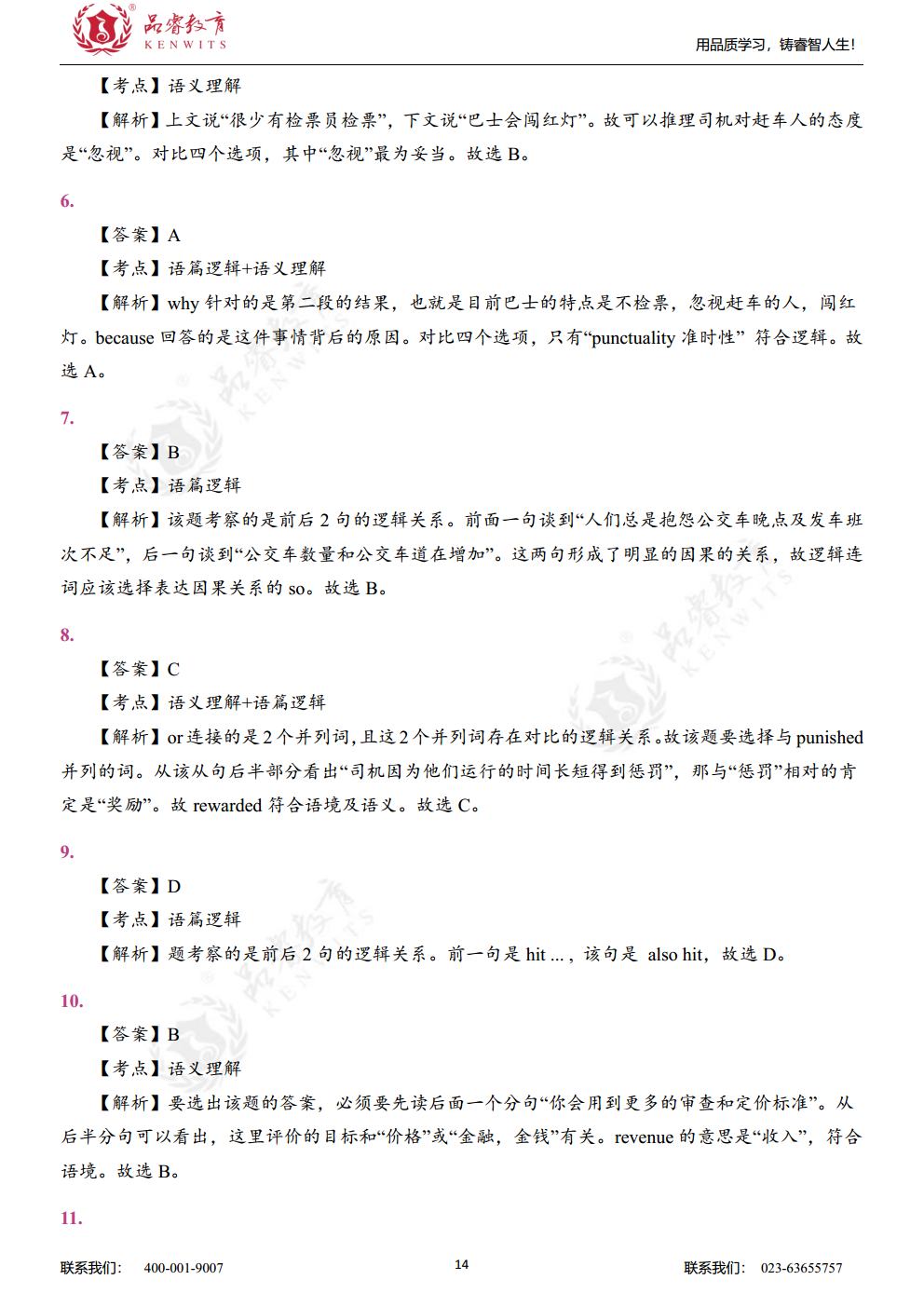 2021年英语 真题及解析jpg_Page16.jpg