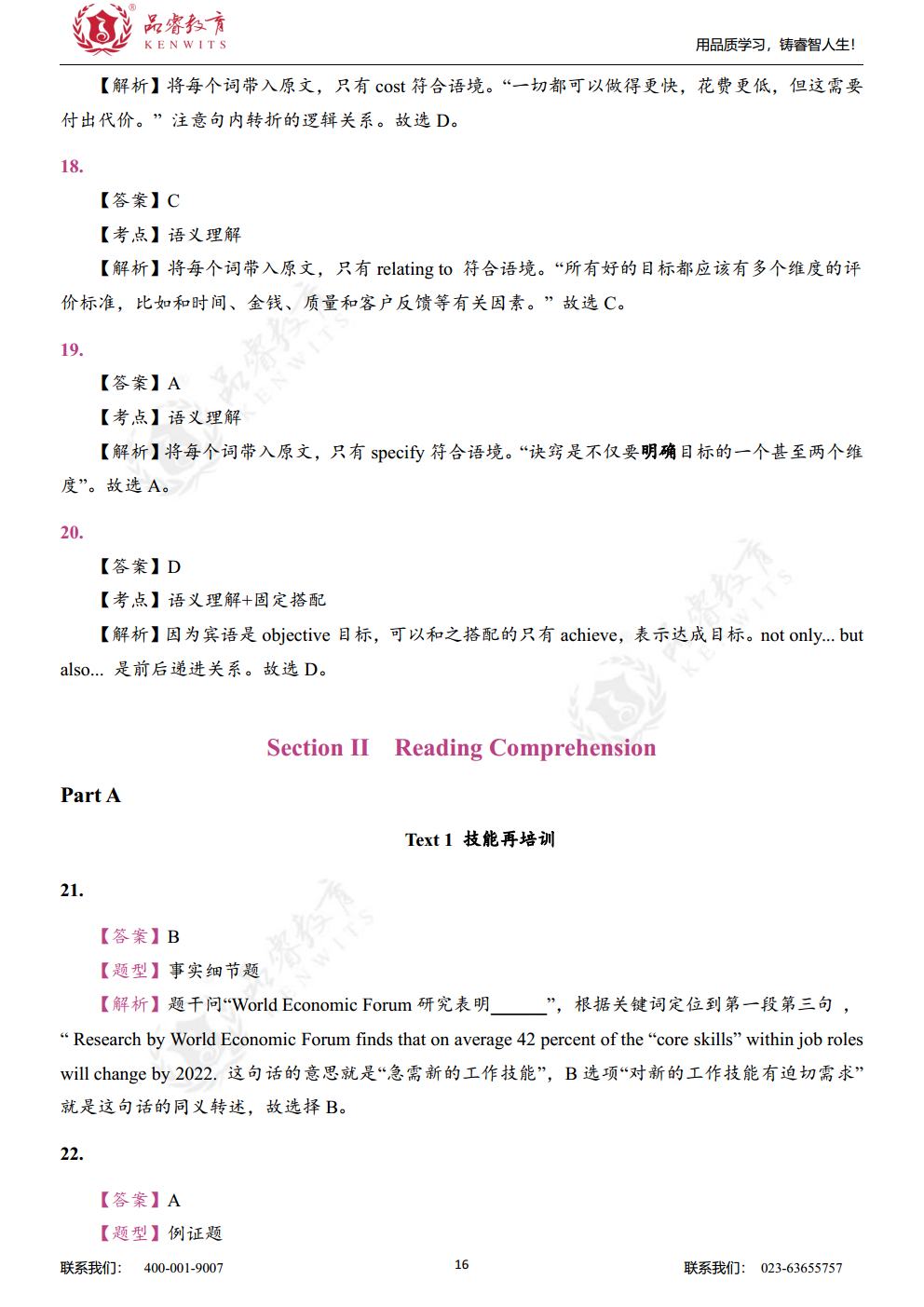 2021年英语 真题及解析jpg_Page18.jpg