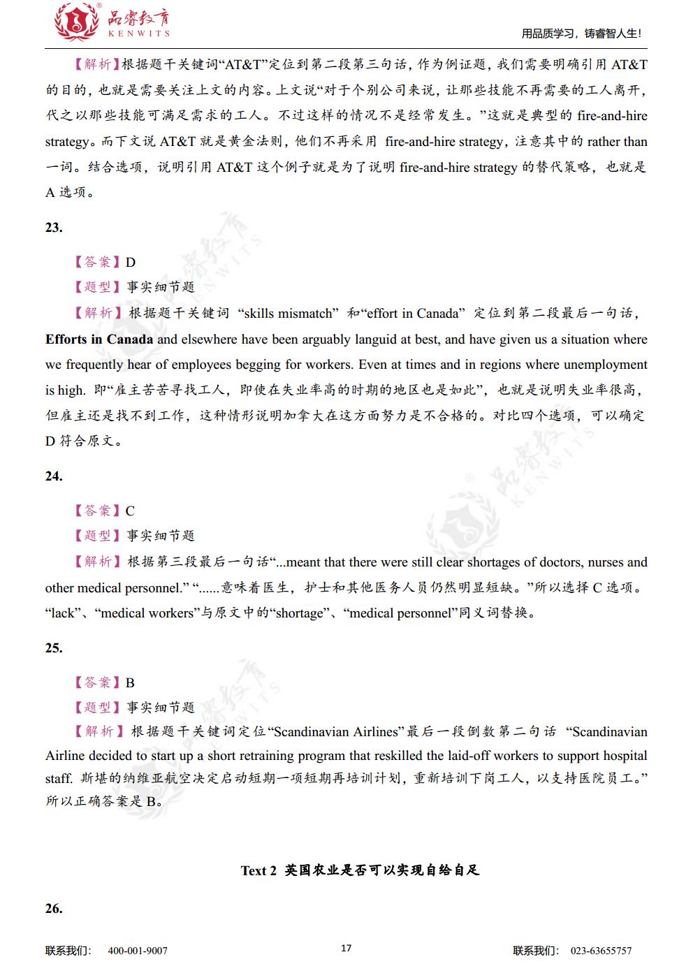 2021年英语 真题及解析jpg_Page19.jpg