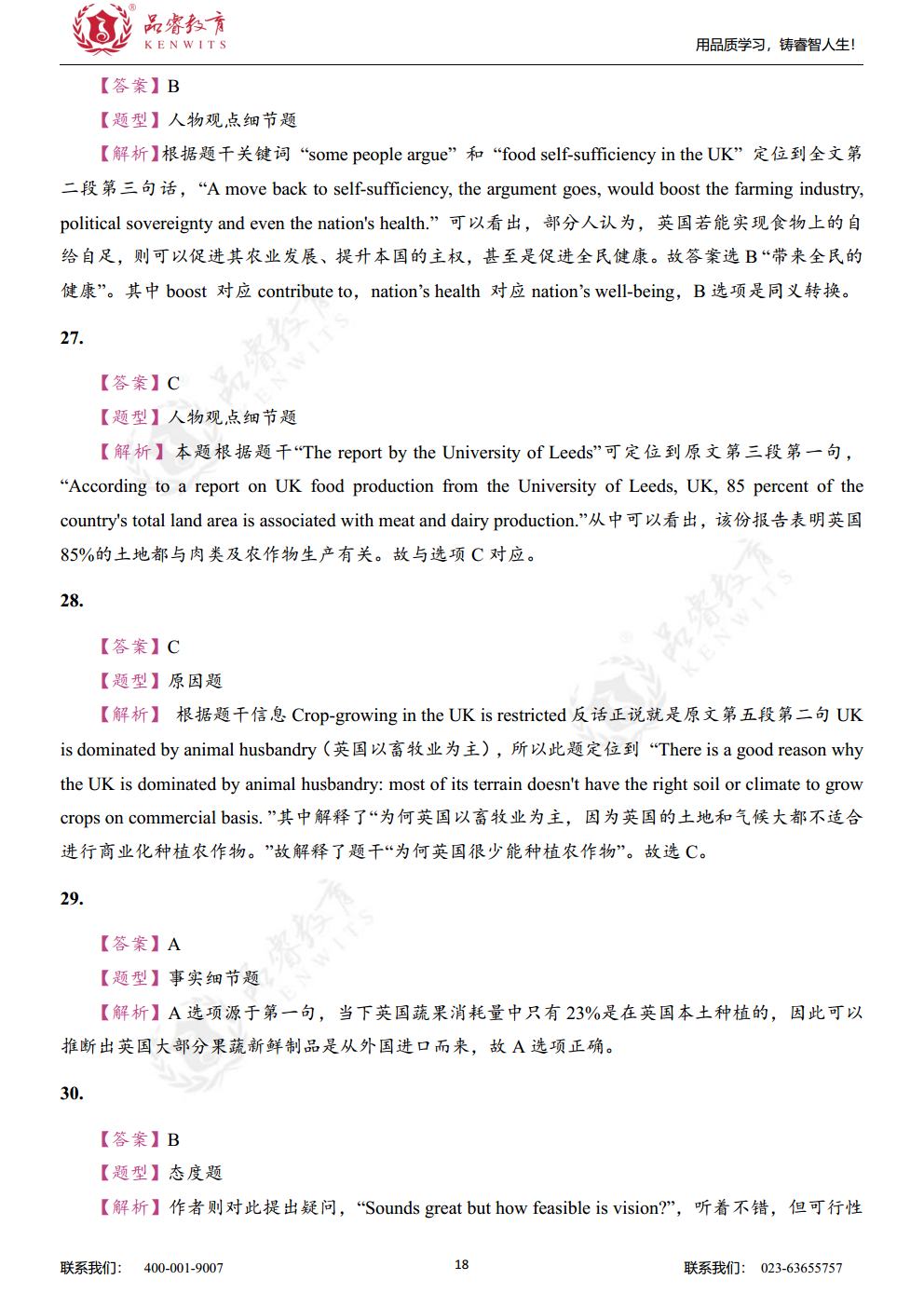 2021年英语 真题及解析jpg_Page20.jpg