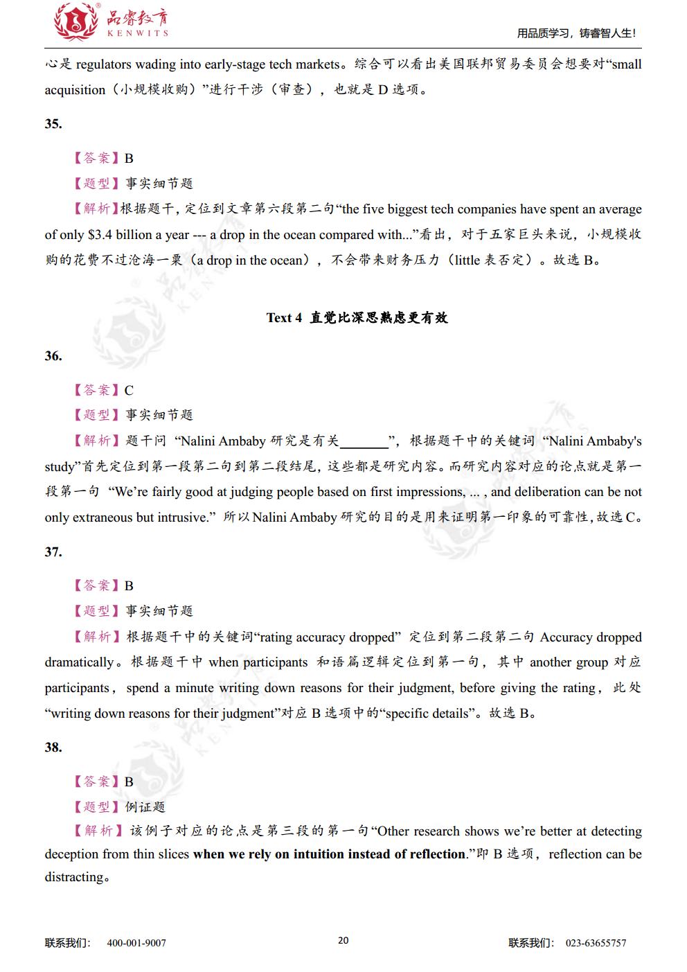 2021年英语 真题及解析jpg_Page22.jpg