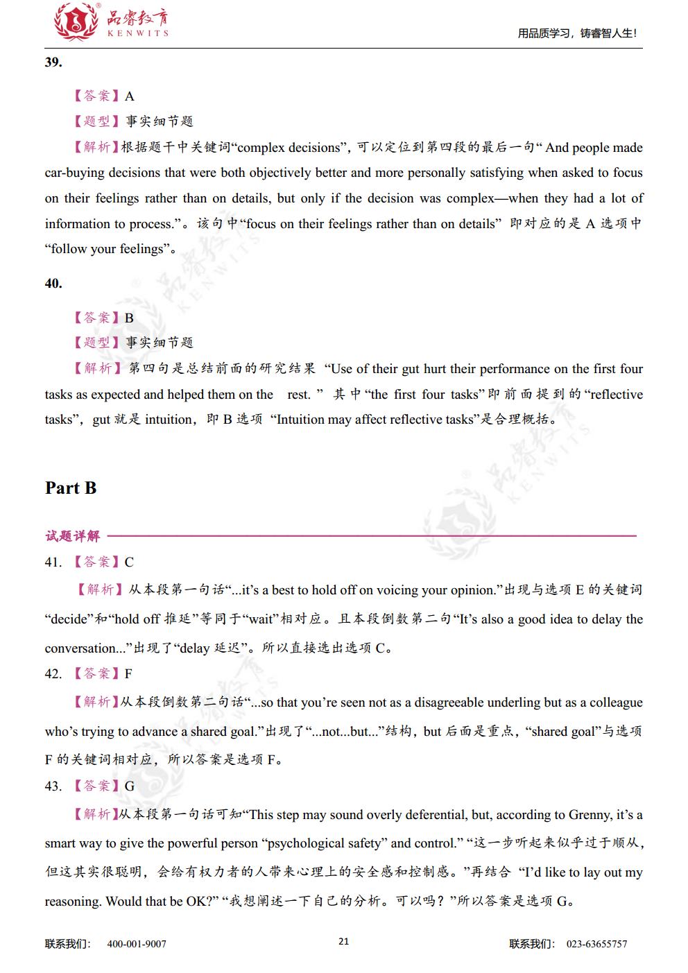 2021年英语 真题及解析jpg_Page23.jpg